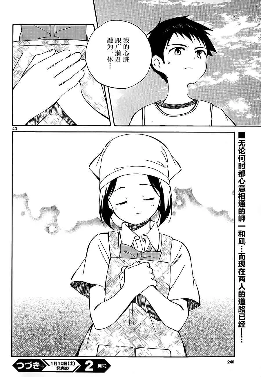 第34话 第40页