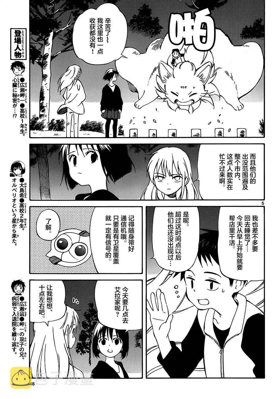 第36话 第5页