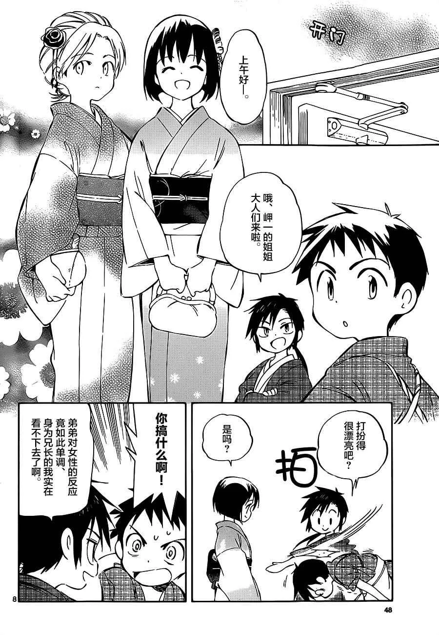 第36话 第8页