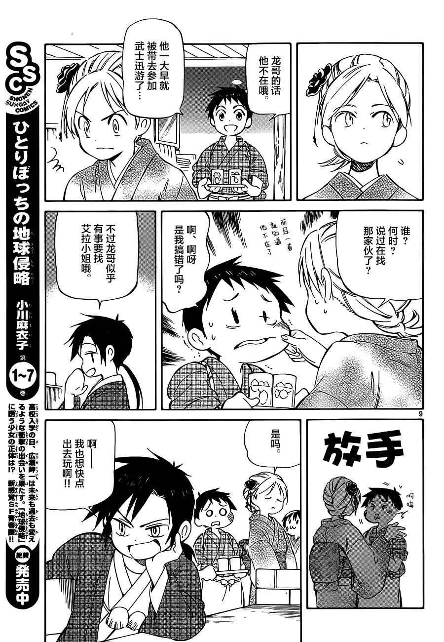 第36话 第9页