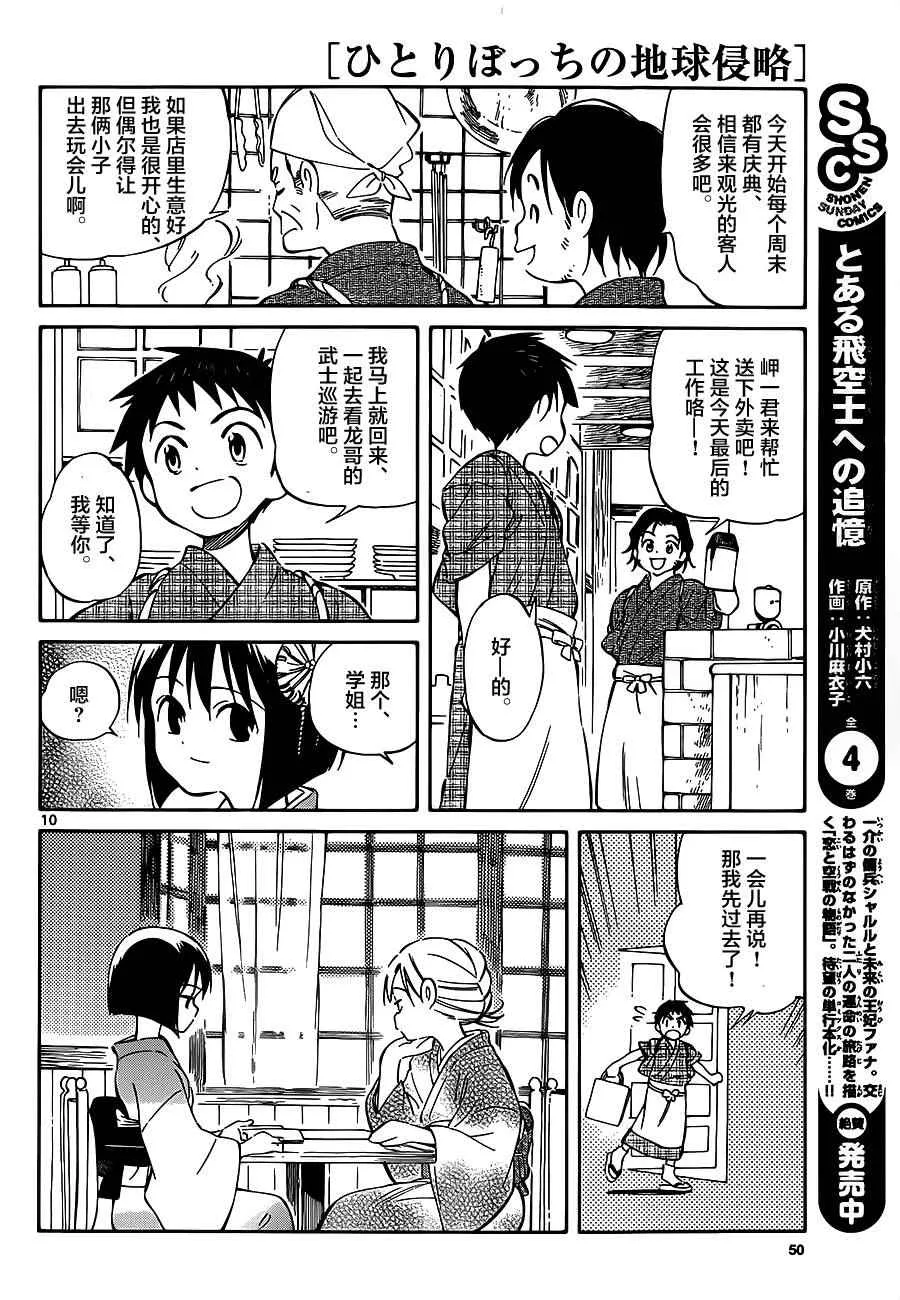 第36话 第10页