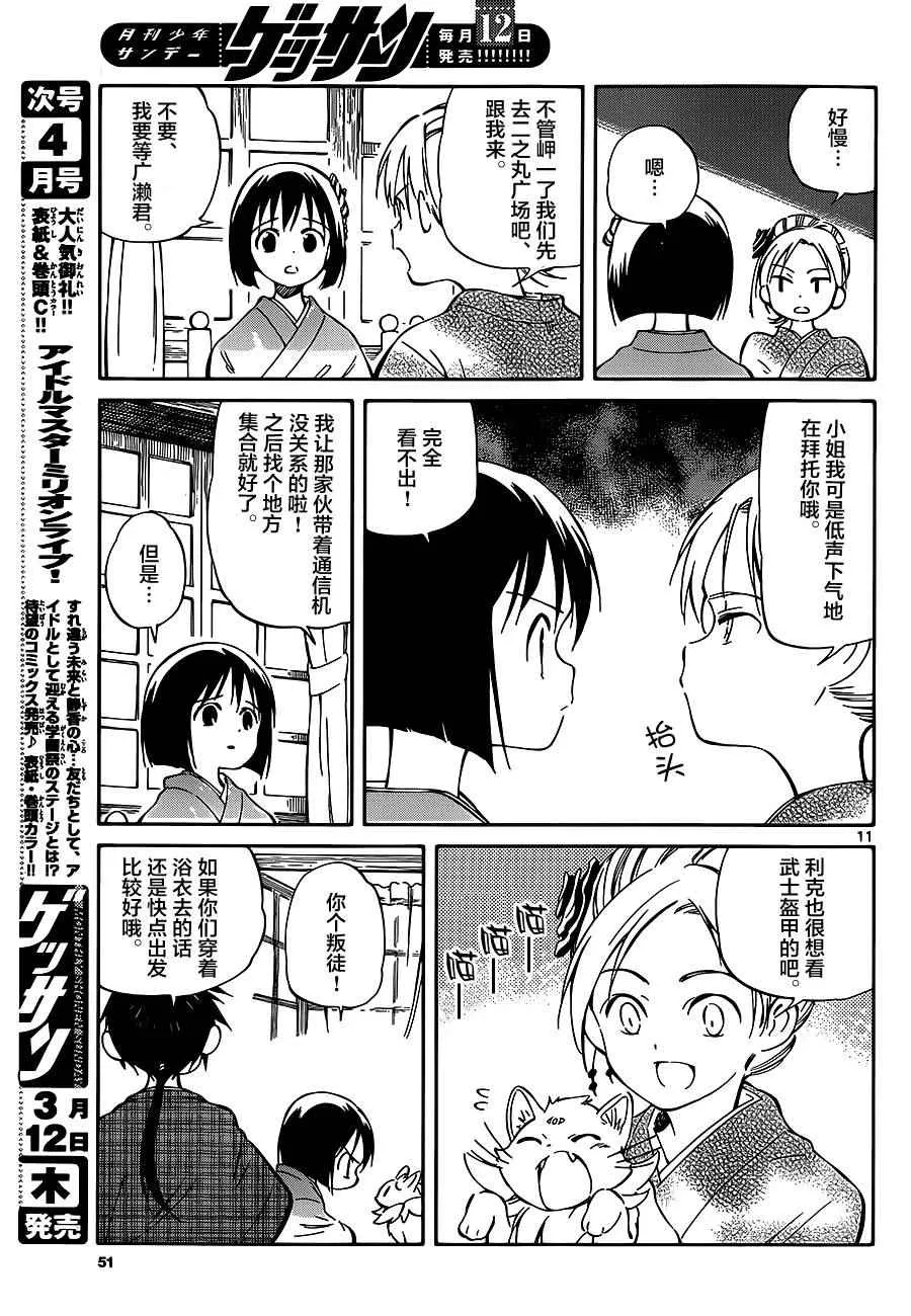 第36话 第11页