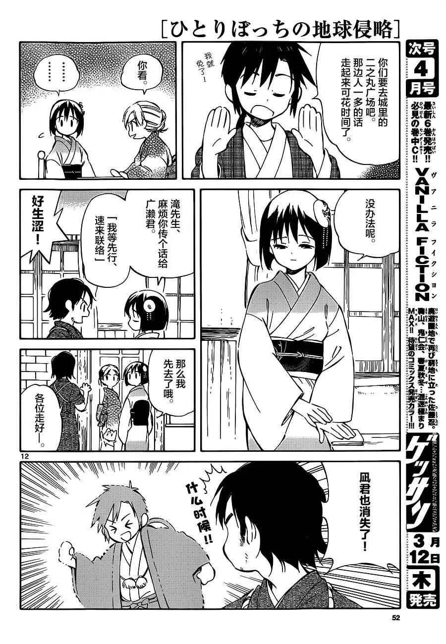 第36话 第12页