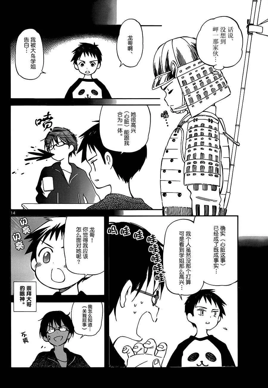 第36话 第14页