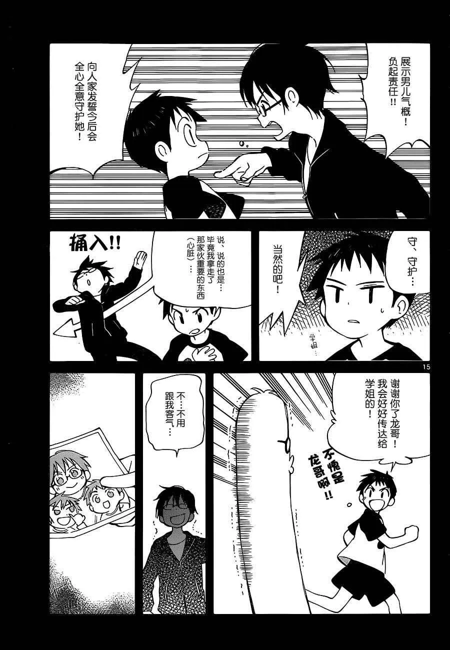 第36话 第15页