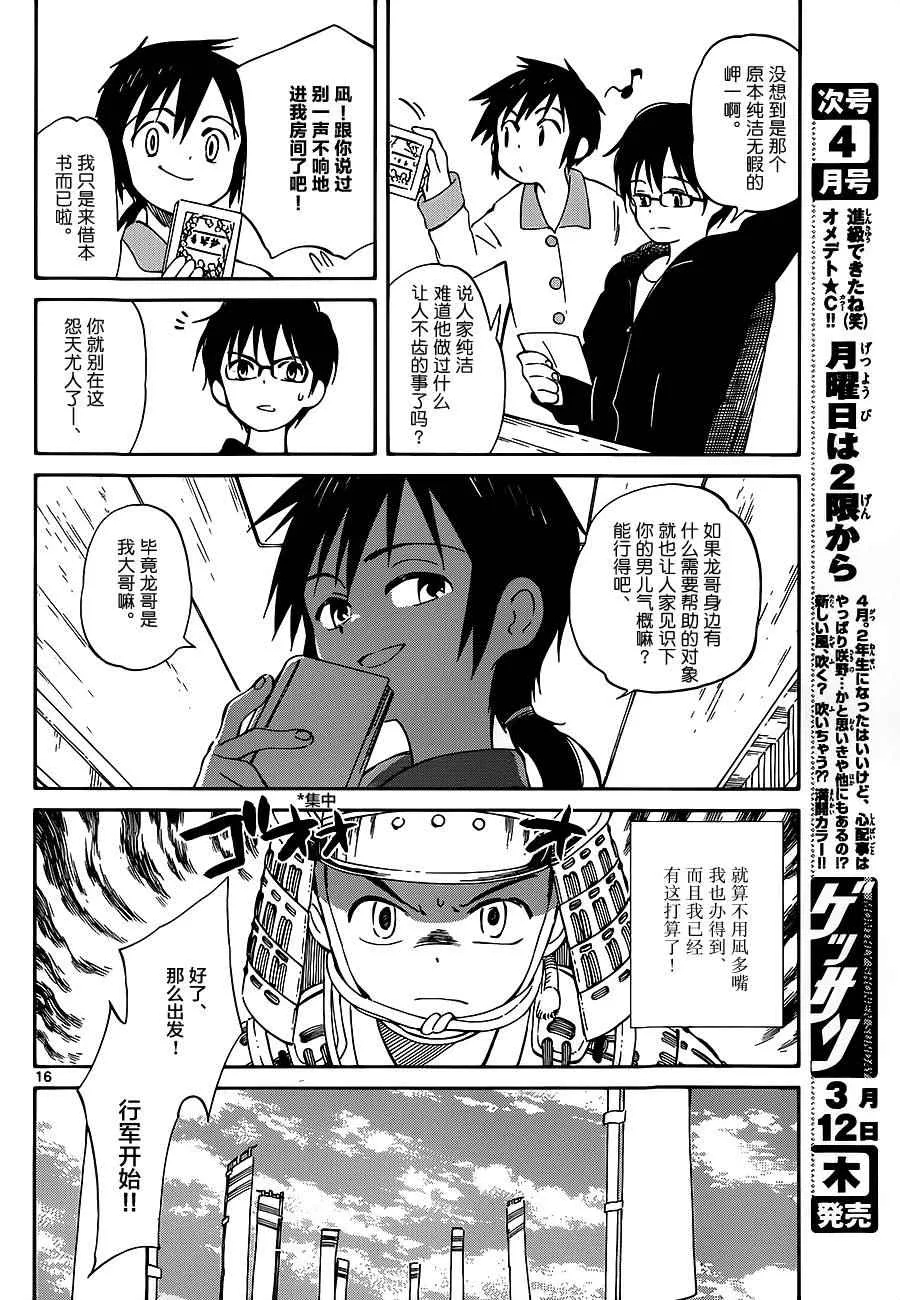 第36话 第16页