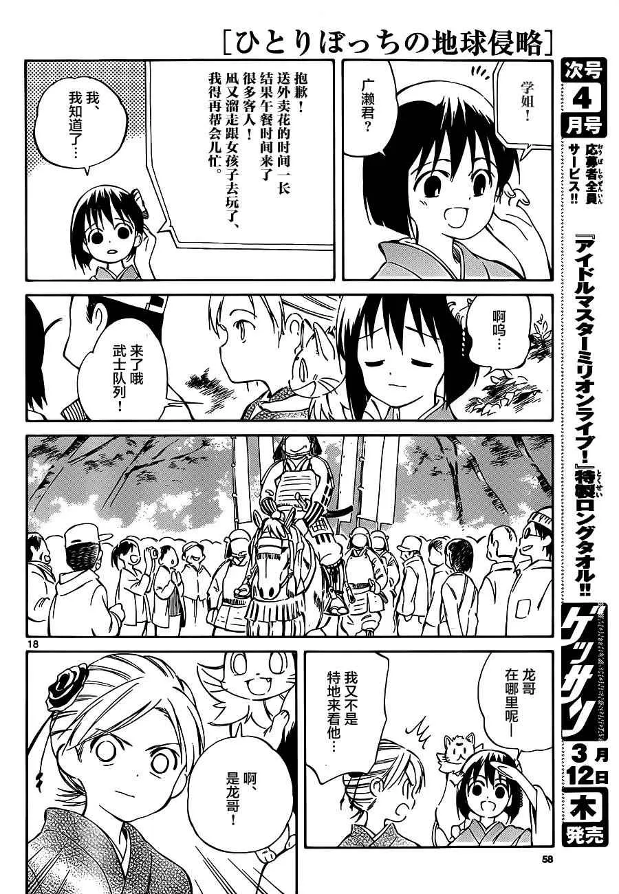 第36话 第18页