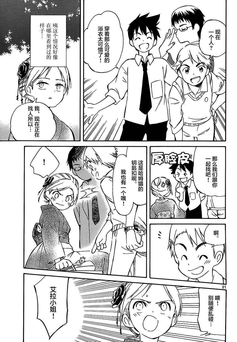第36话 第21页