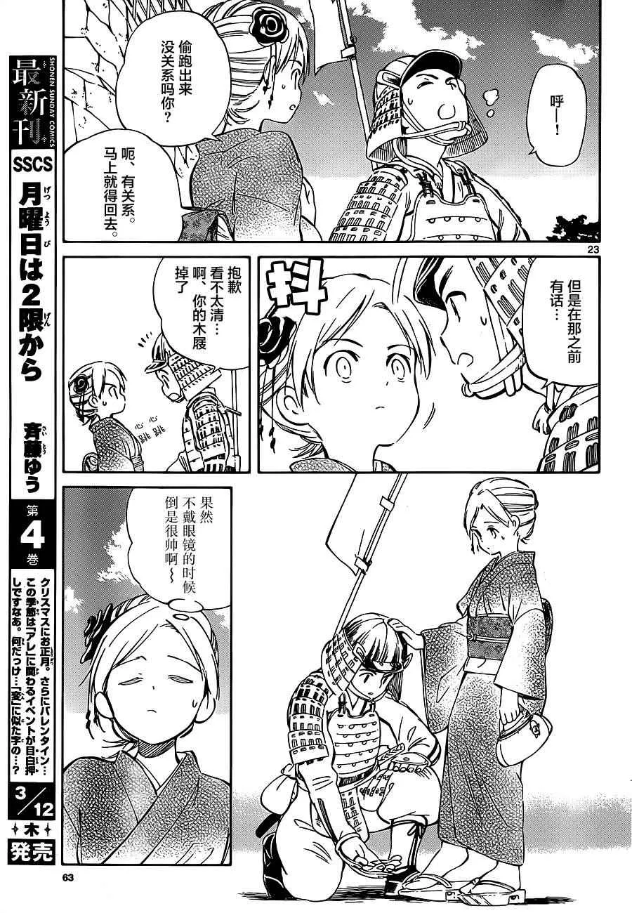 第36话 第23页