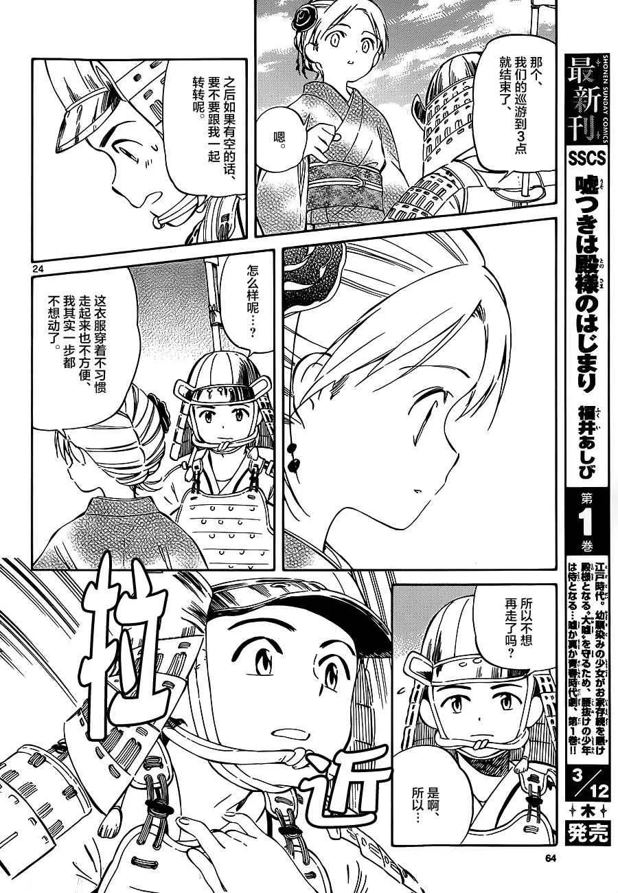 第36话 第24页
