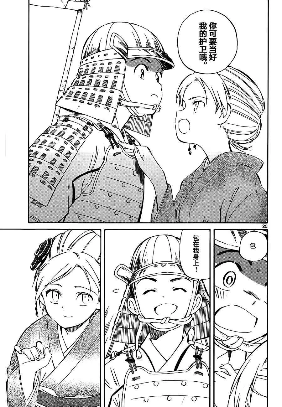 第36话 第25页