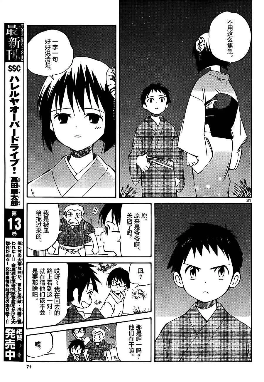第36话 第31页