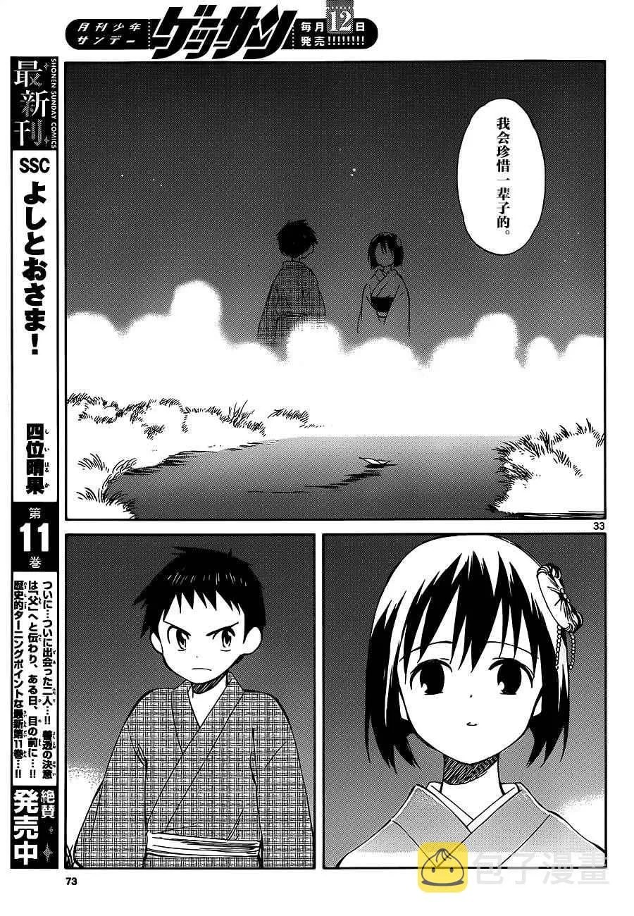 第36话 第33页