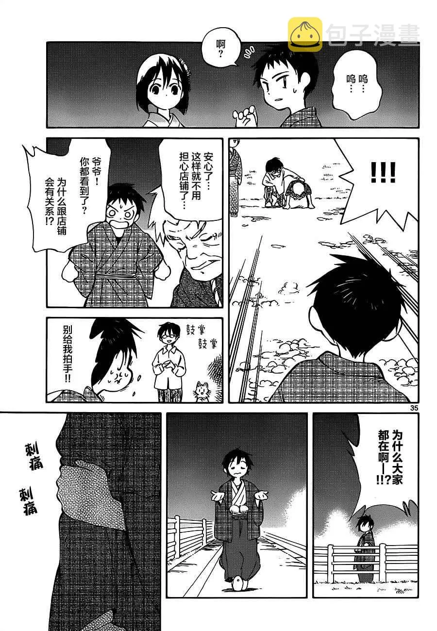 第36话 第35页