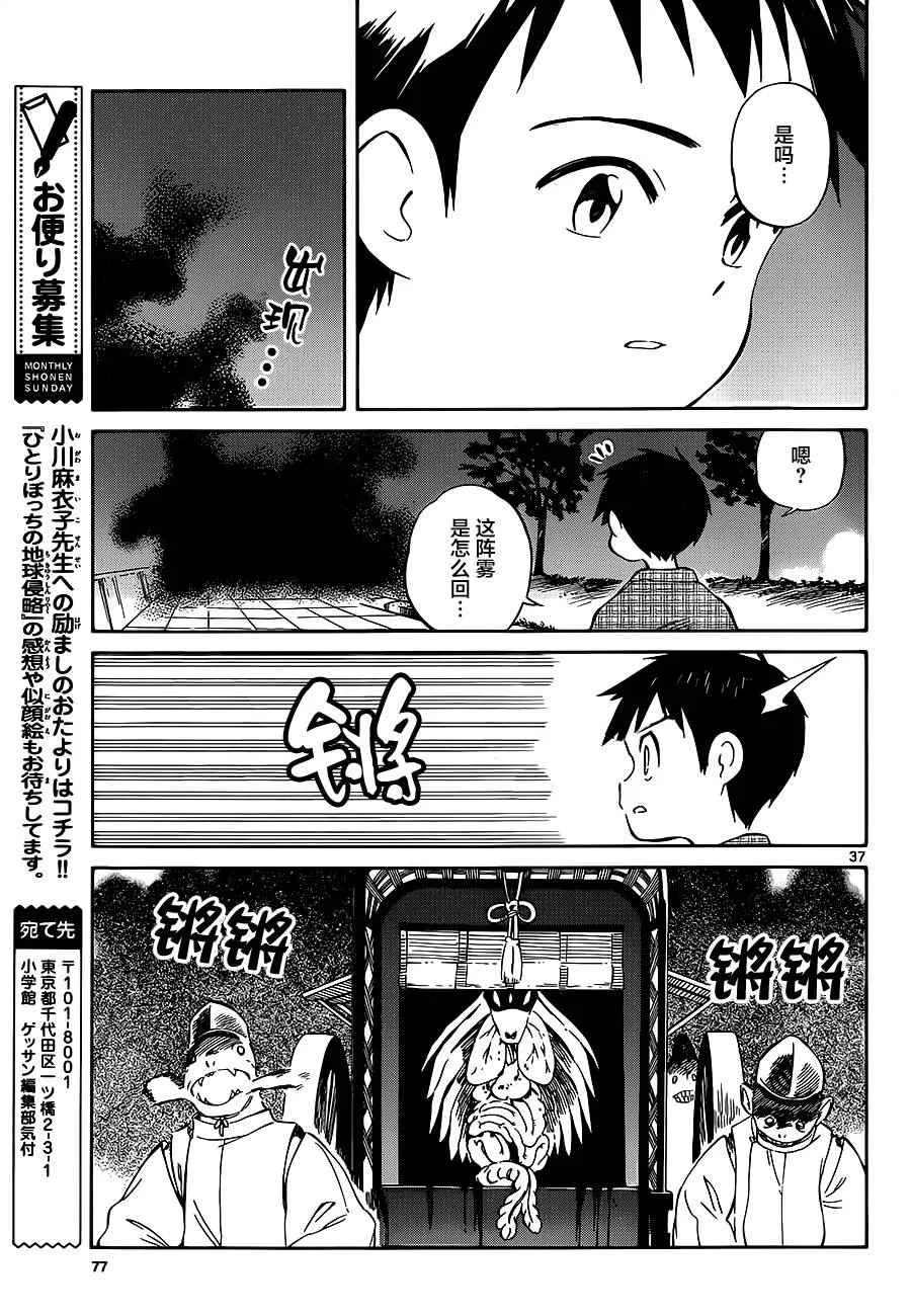 第36话 第37页