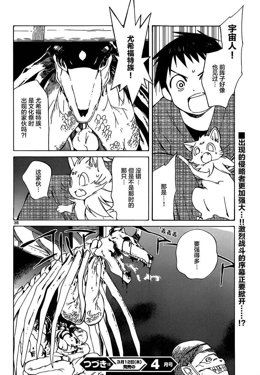 第36话 第38页