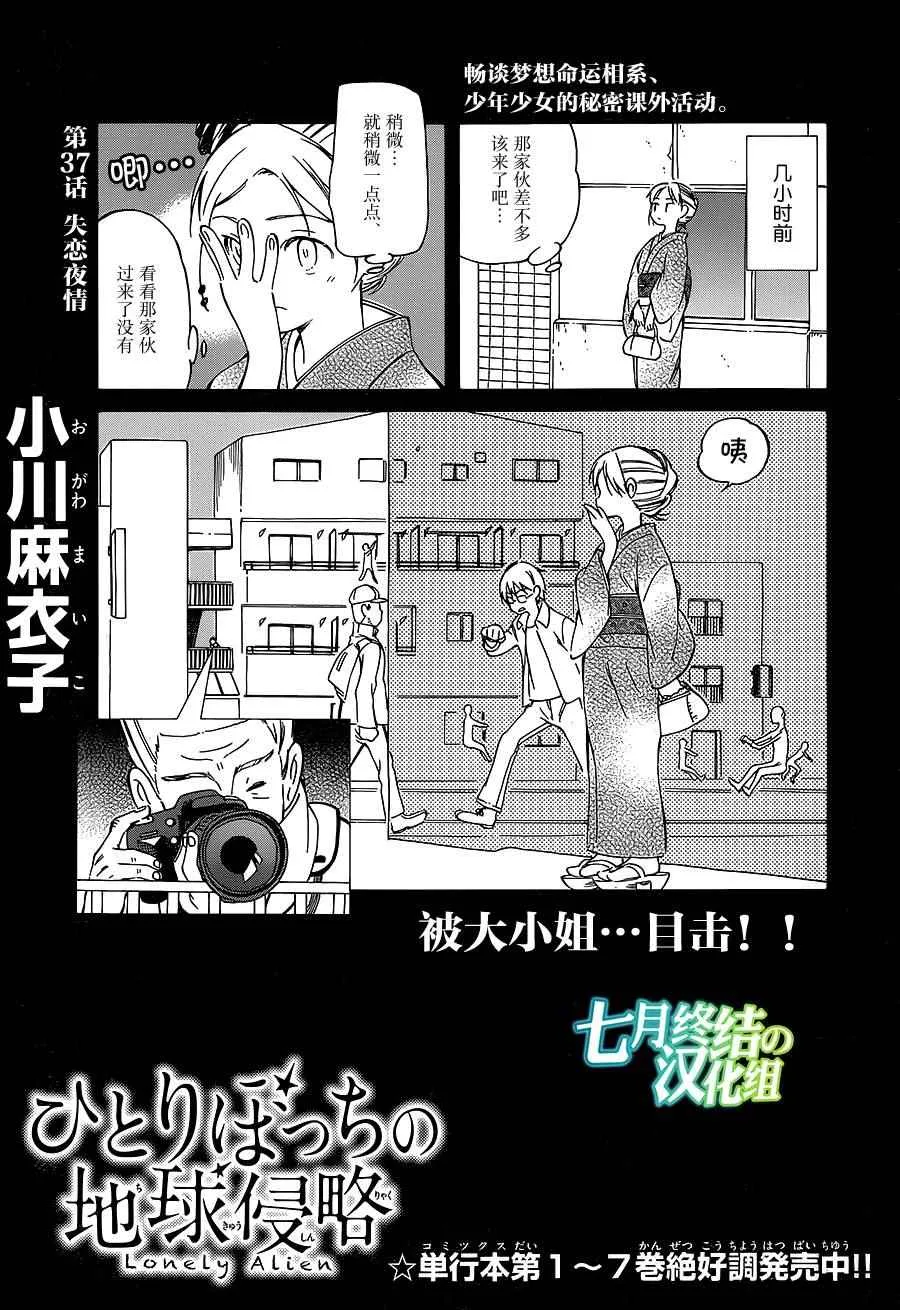 第37话 第1页