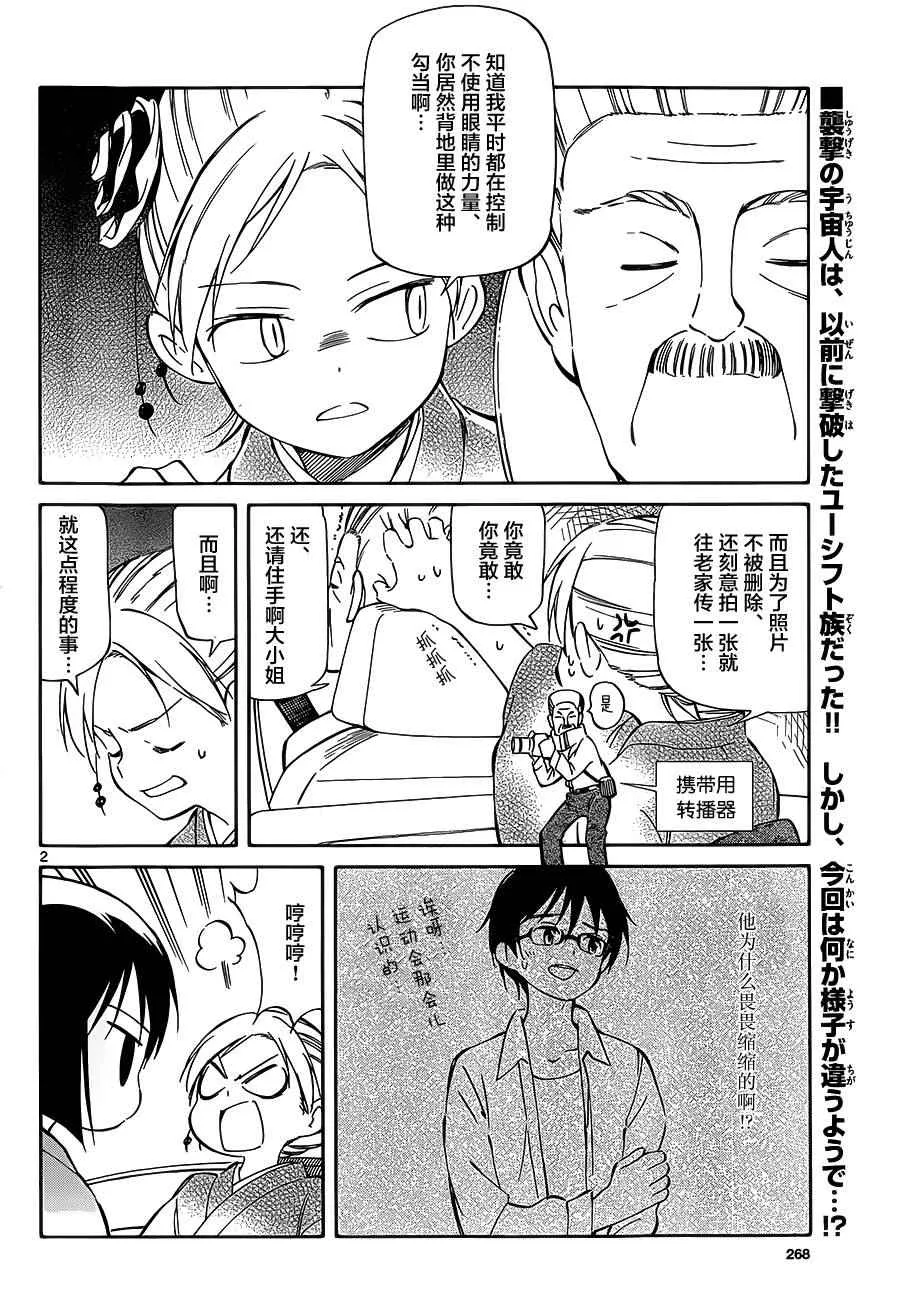 第37话 第2页