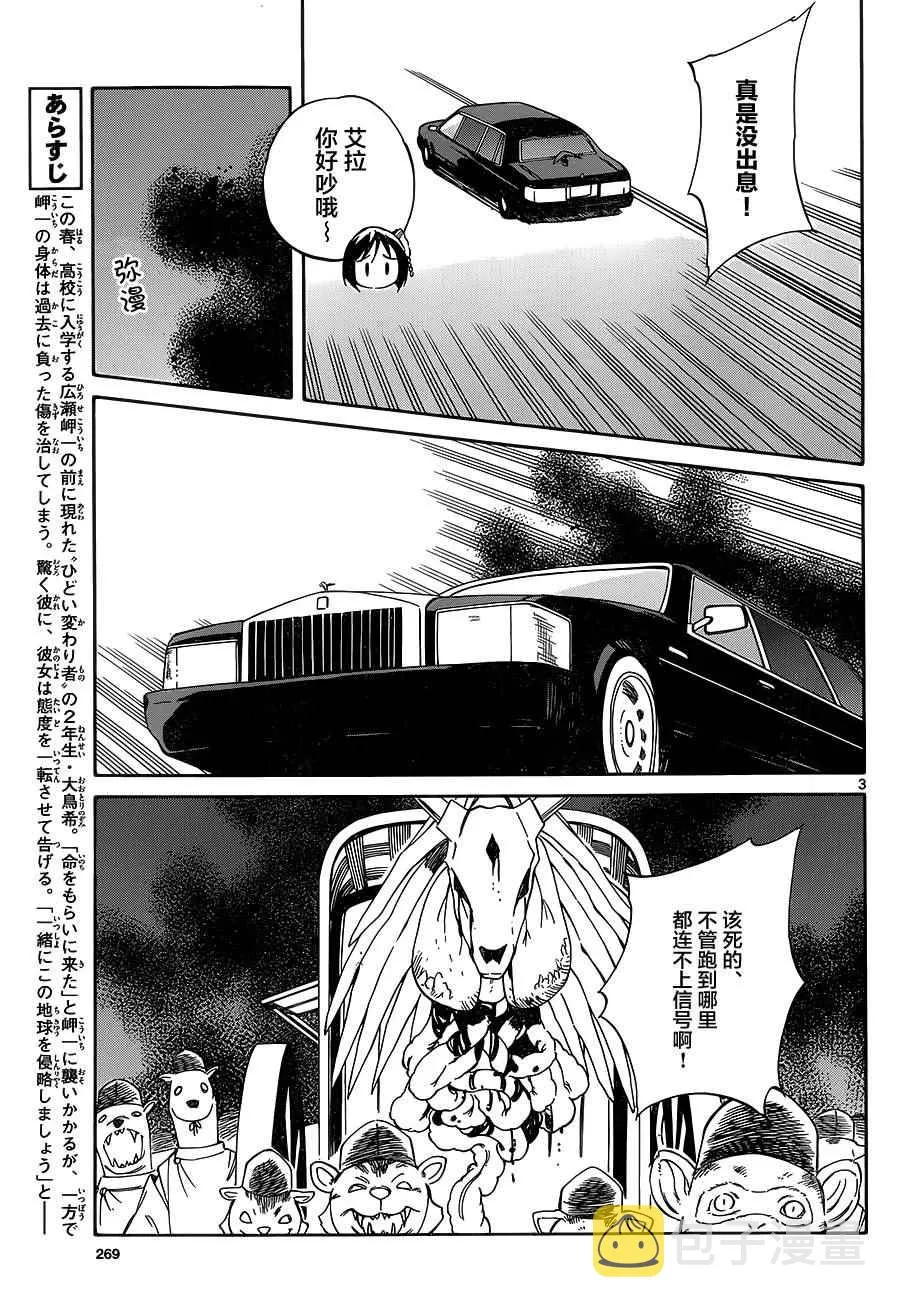 第37话 第3页