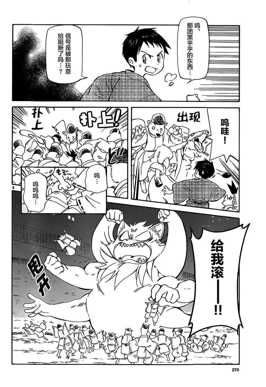 第37话 第4页