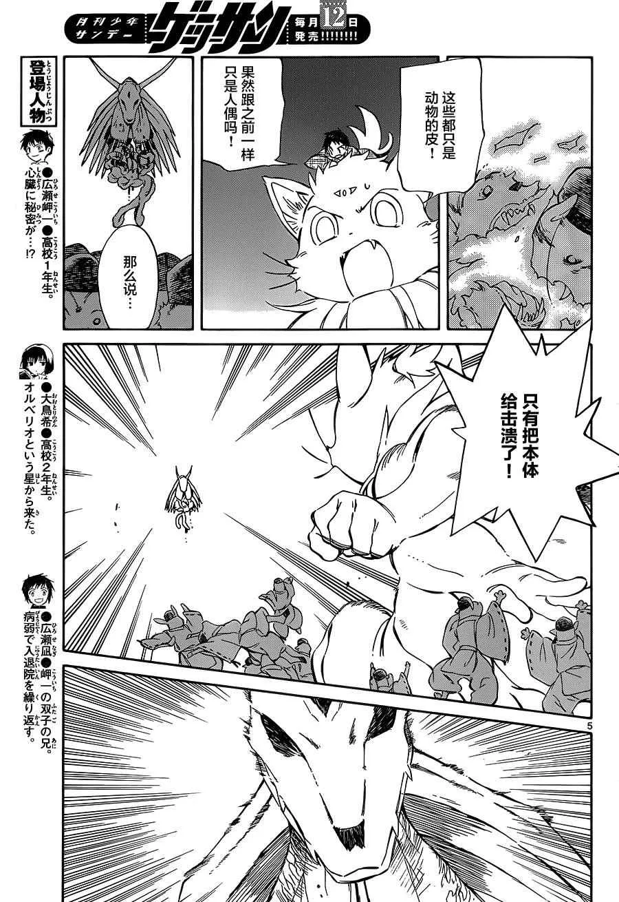 第37话 第5页