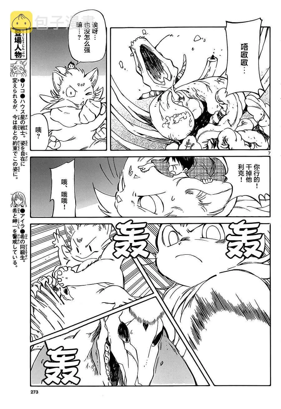 第37话 第7页