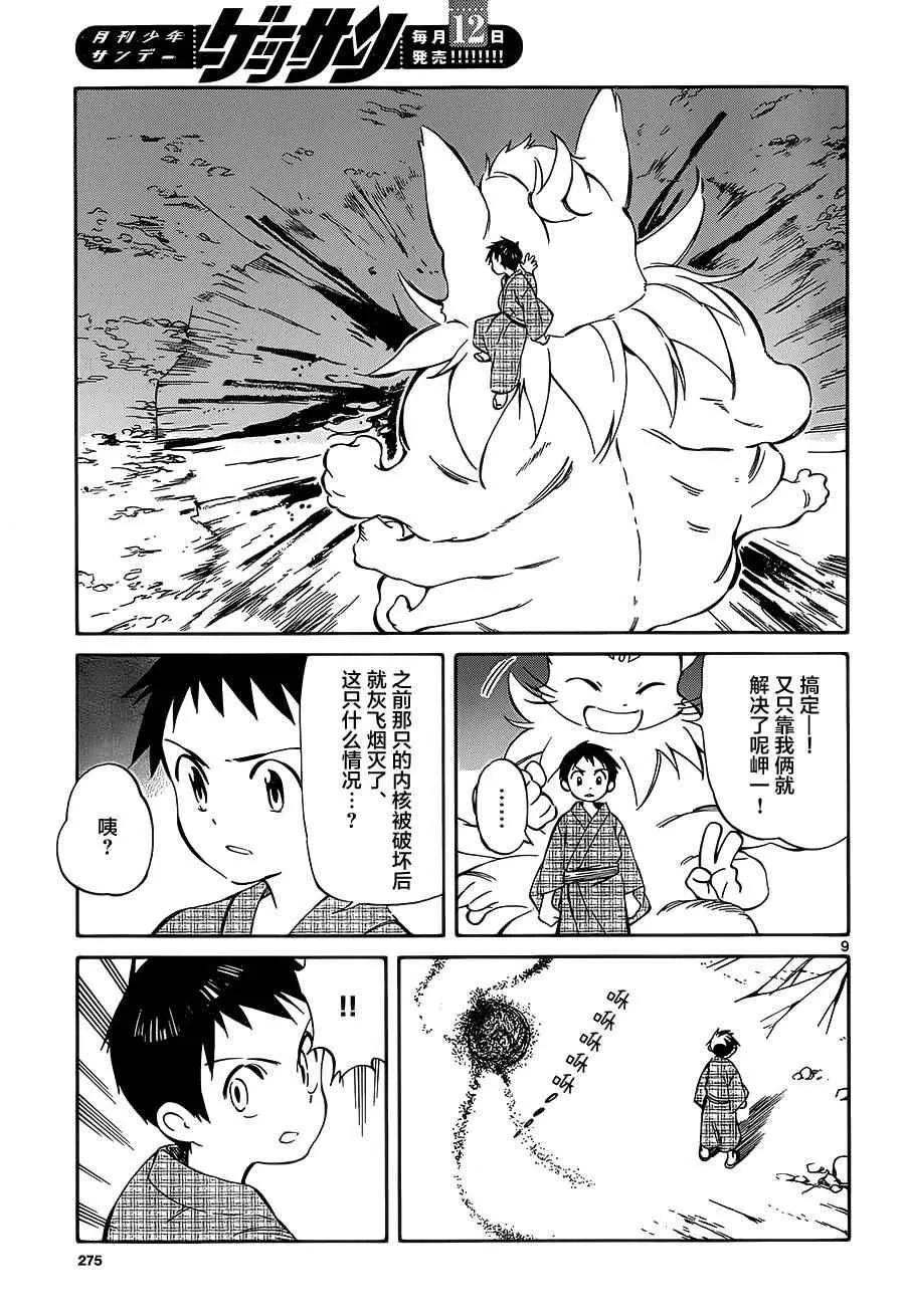 第37话 第9页