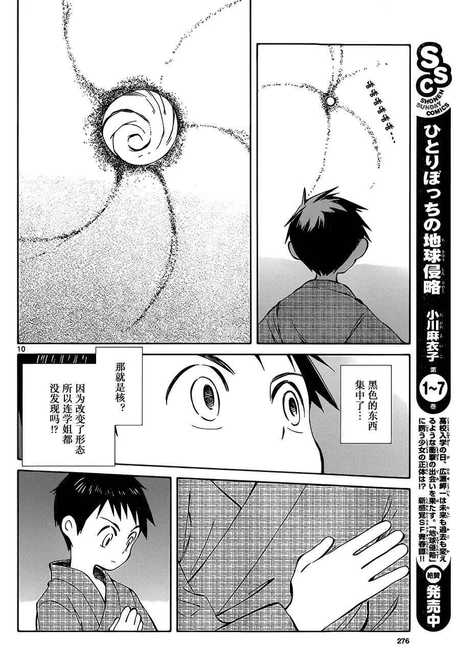 第37话 第10页