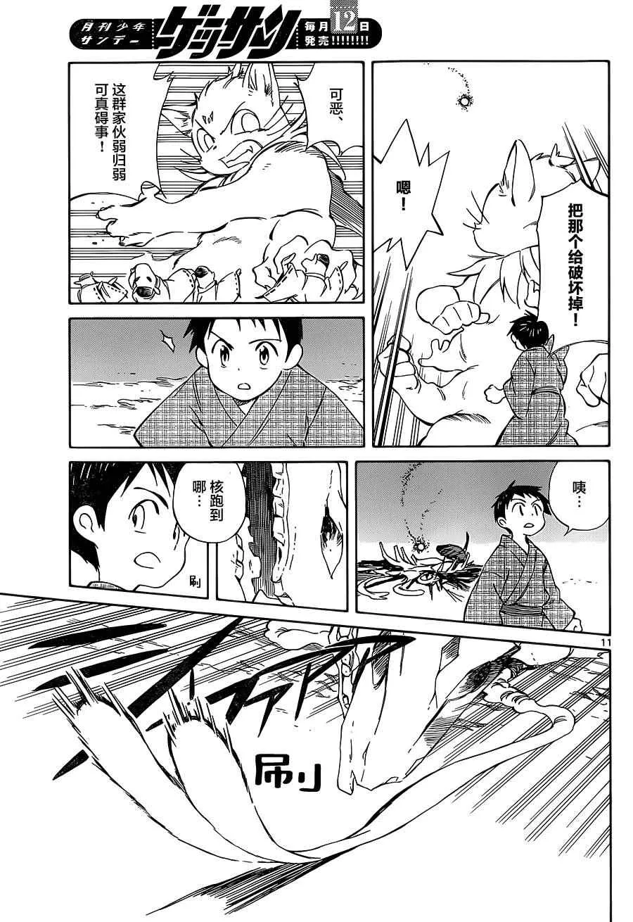 第37话 第11页