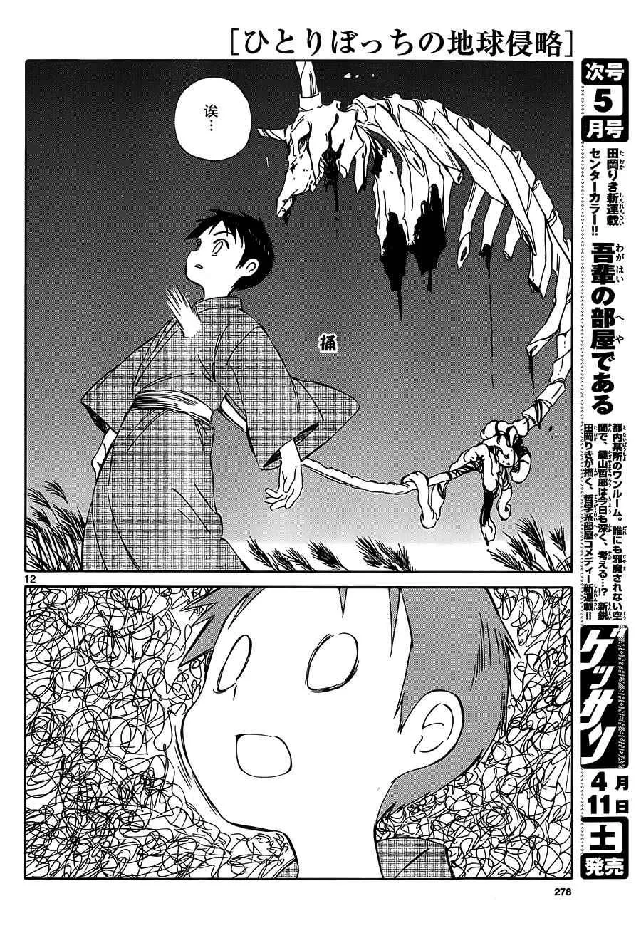 第37话 第12页