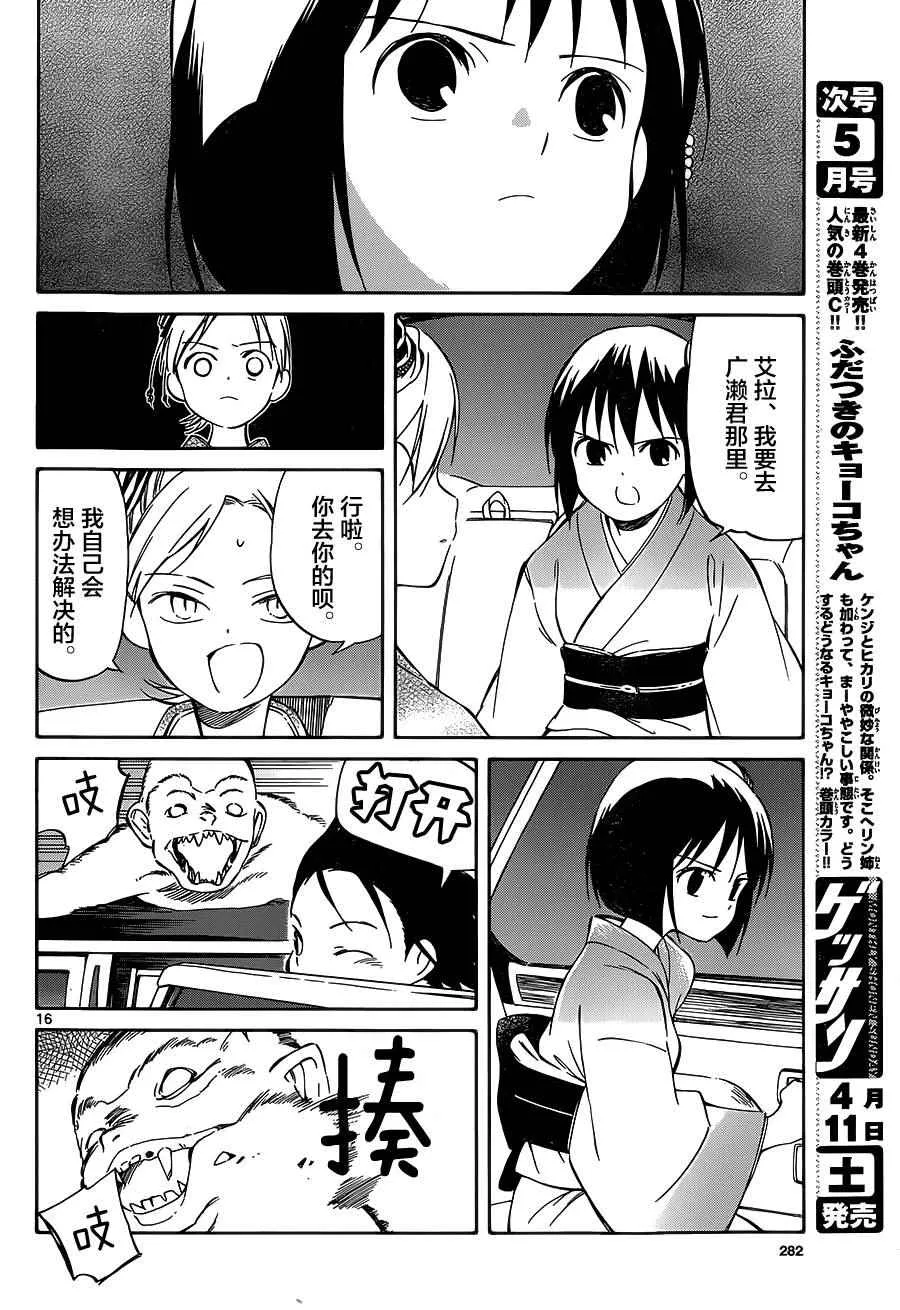 第37话 第16页