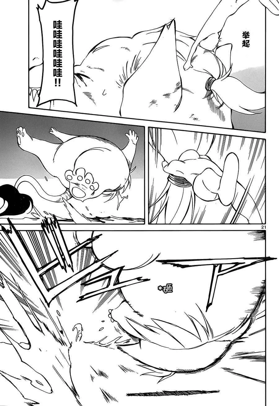 第37话 第21页