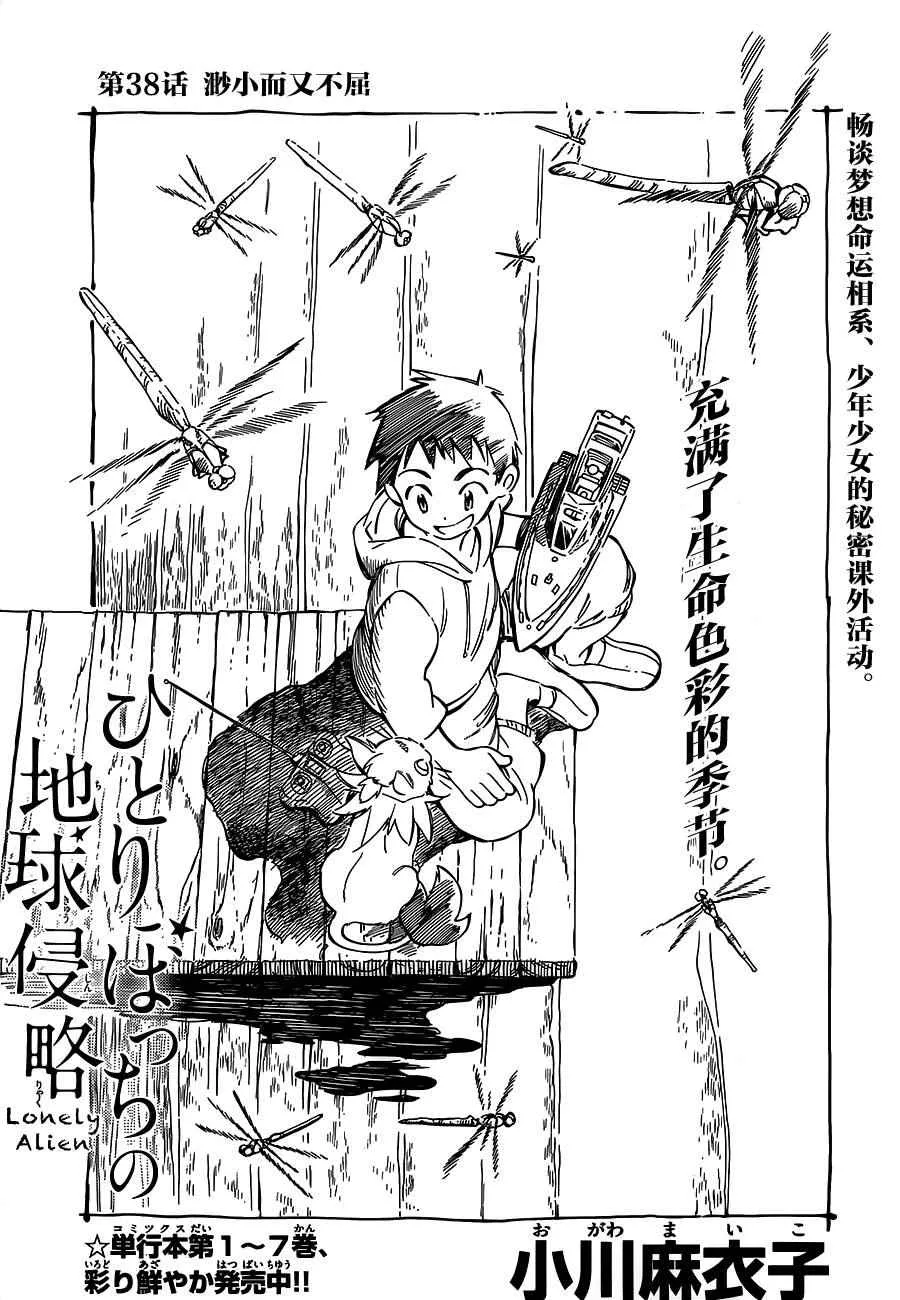 第38话 第1页