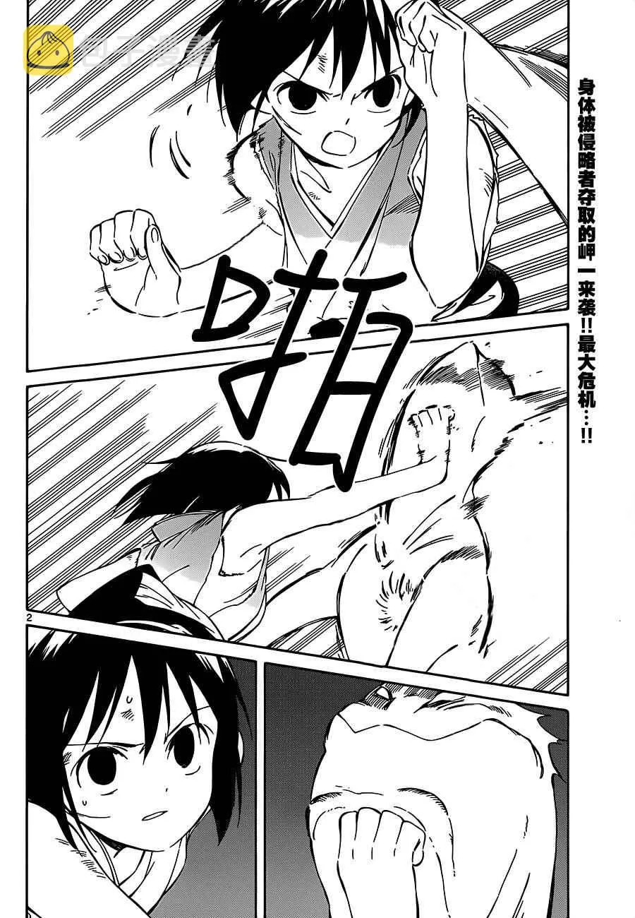 第38话 第2页