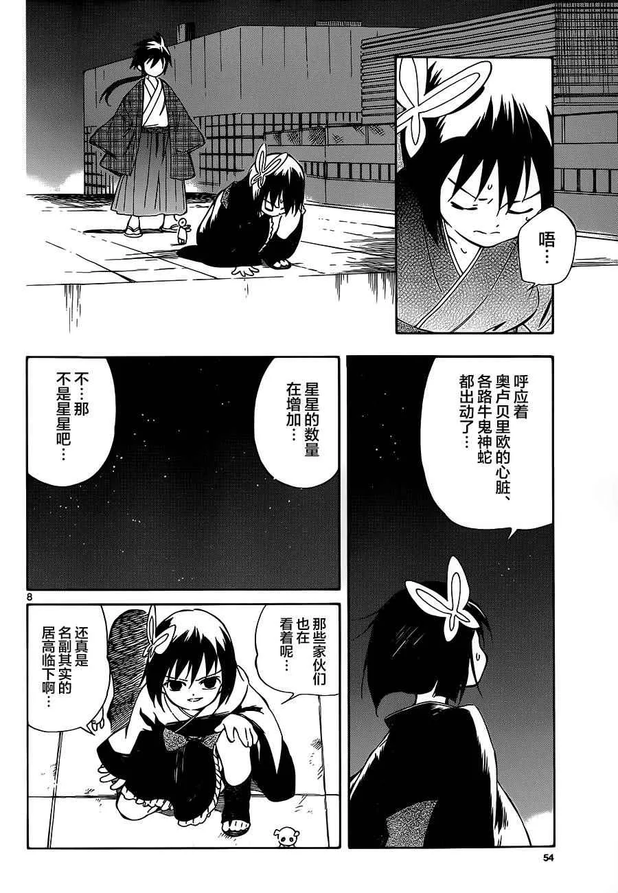 第38话 第8页