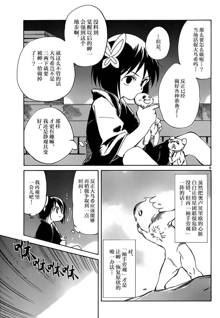 第38话 第9页