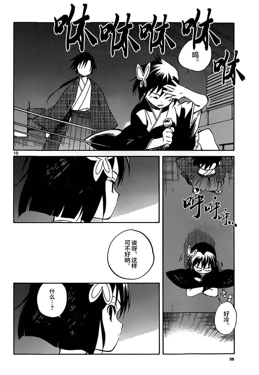 第38话 第10页