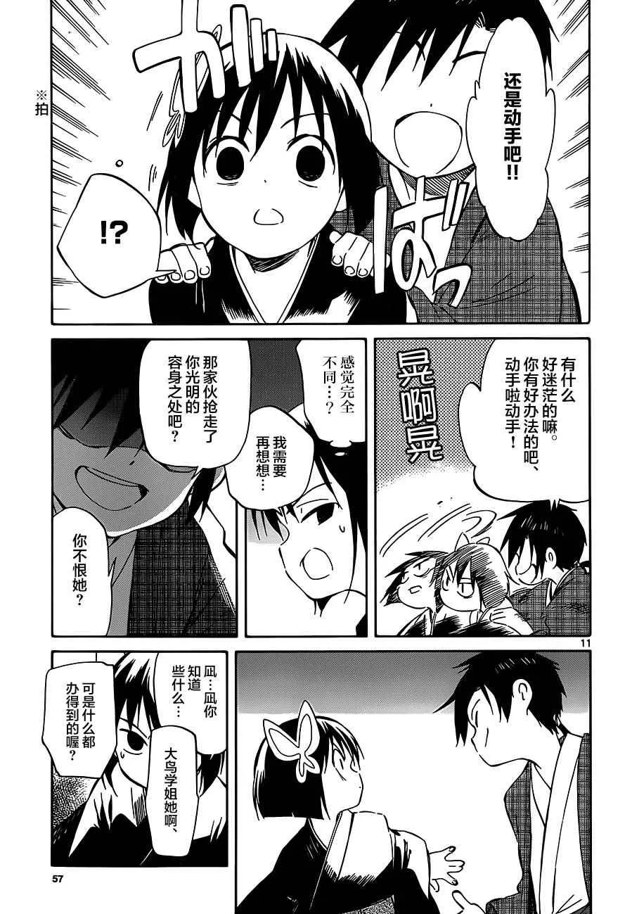 第38话 第11页