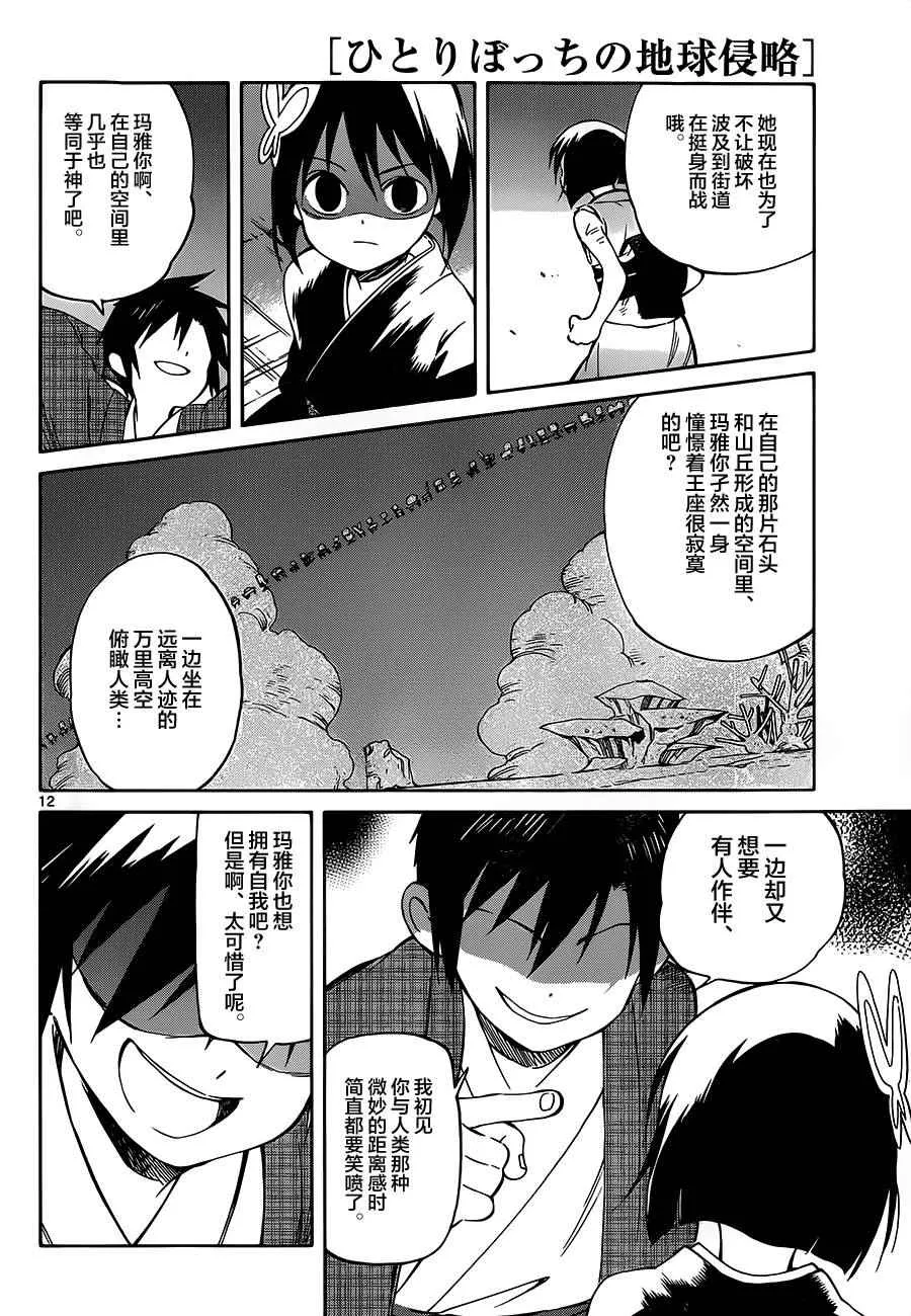 第38话 第12页