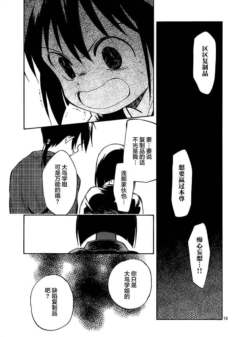 第38话 第13页