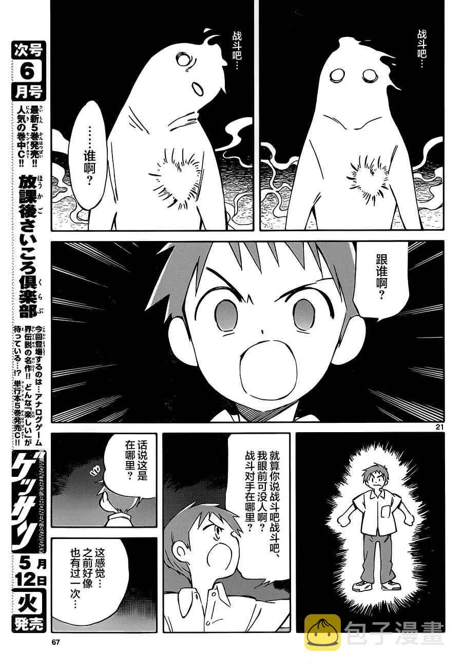 第38话 第21页