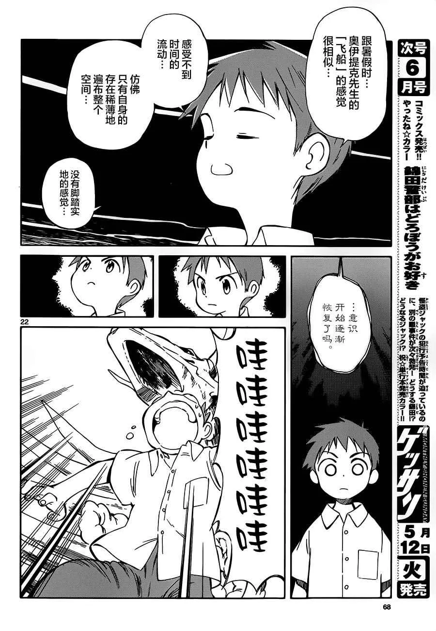 第38话 第22页