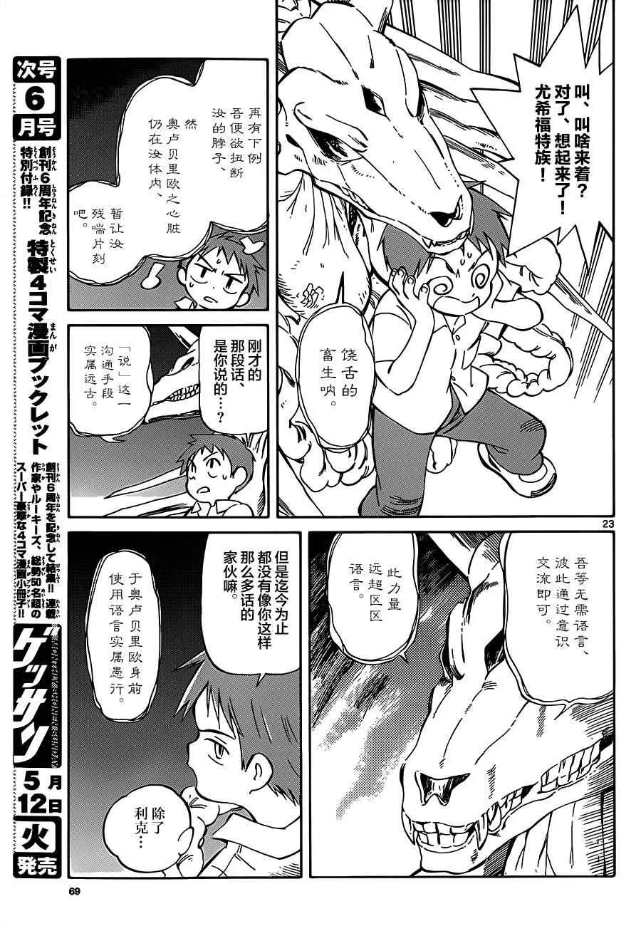第38话 第23页