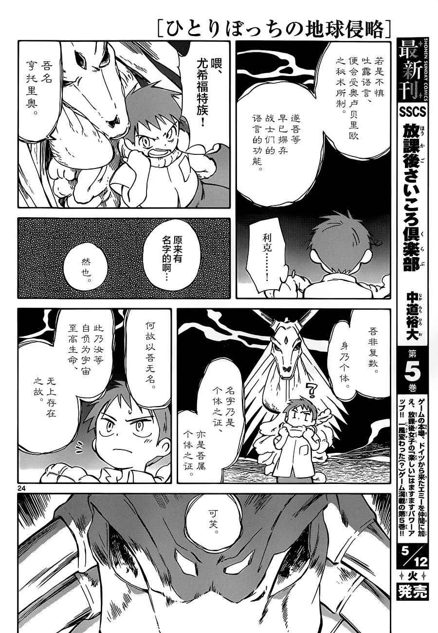第38话 第24页