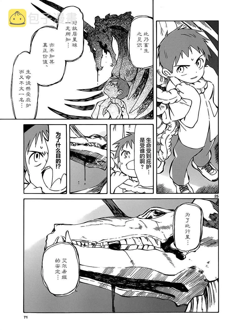 第38话 第25页