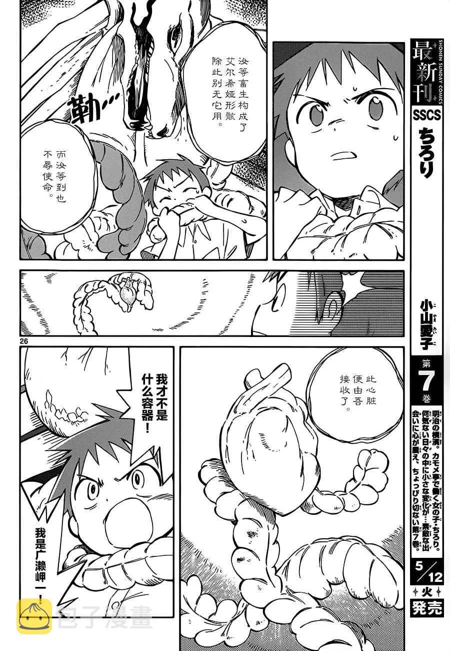 第38话 第26页