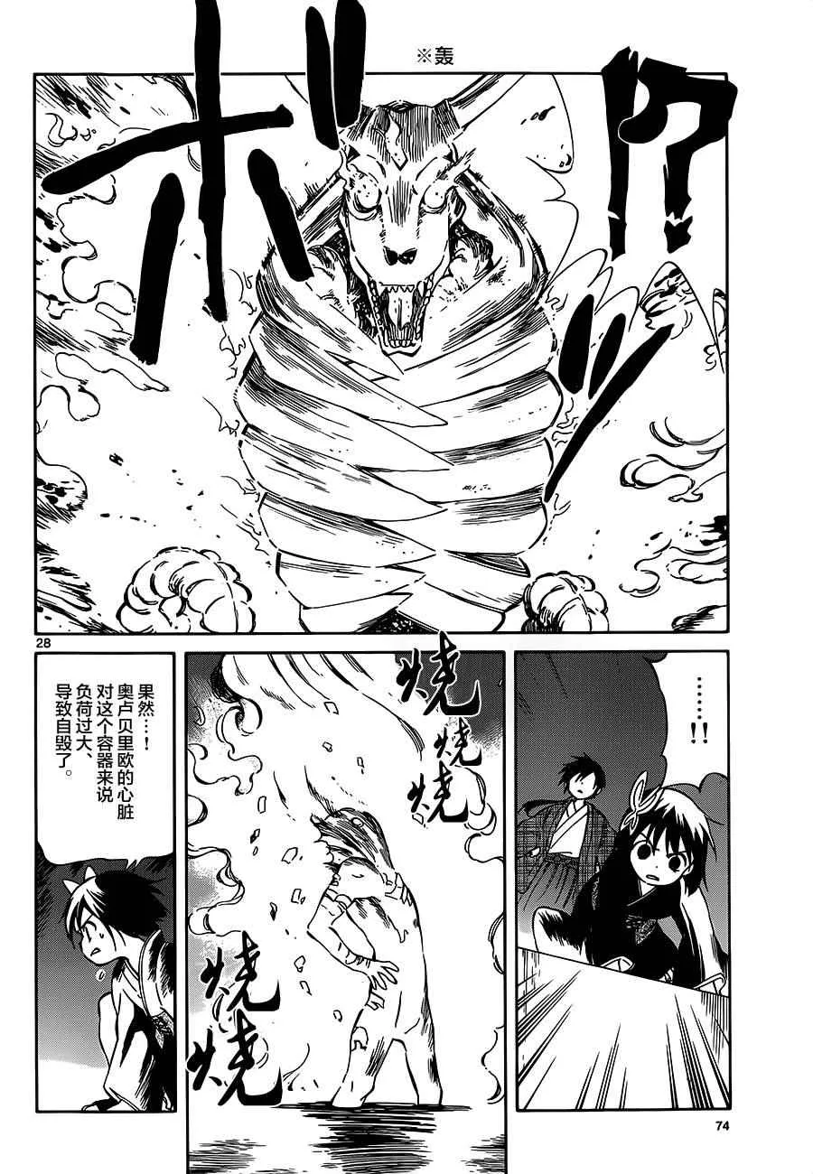 第38话 第28页