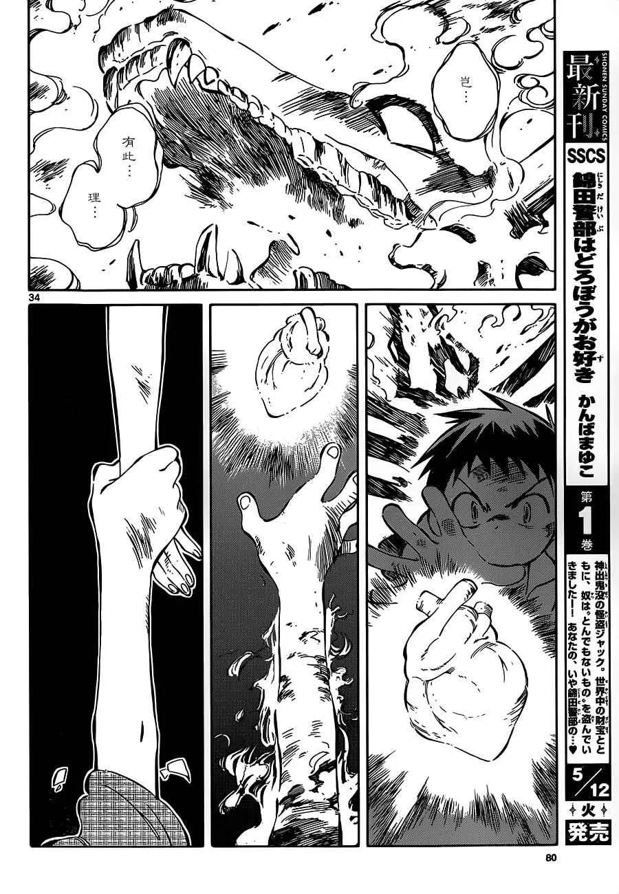 第38话 第32页