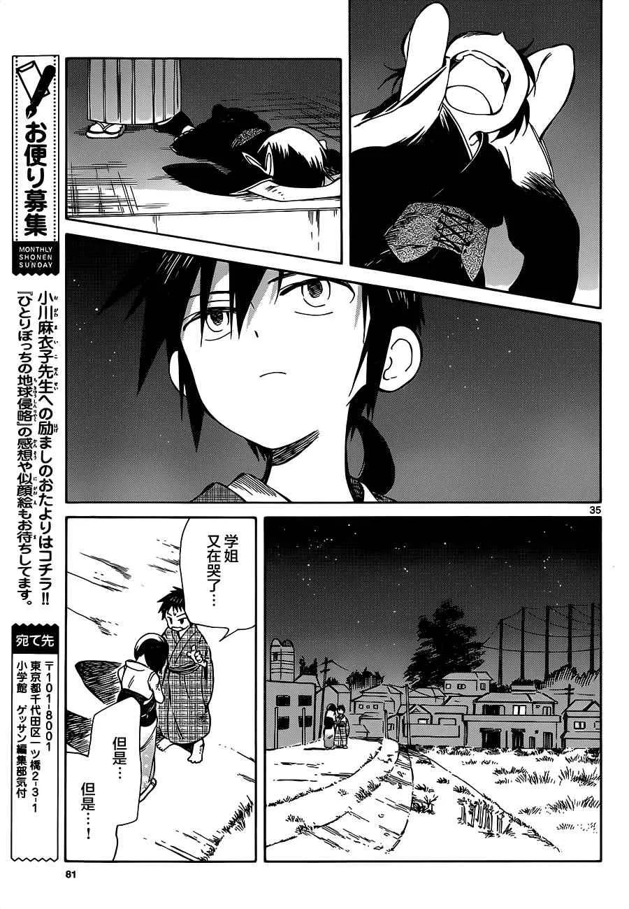第38话 第33页