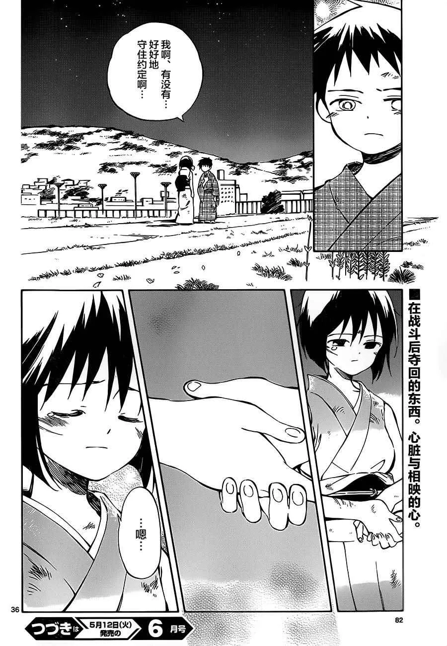 第38话 第34页